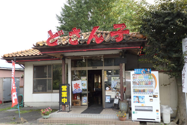 どさん子　小鹿野店の画像