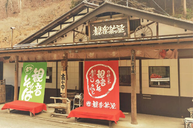観音茶屋の画像2