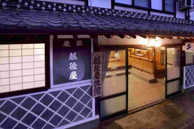 越後屋旅館の画像2
